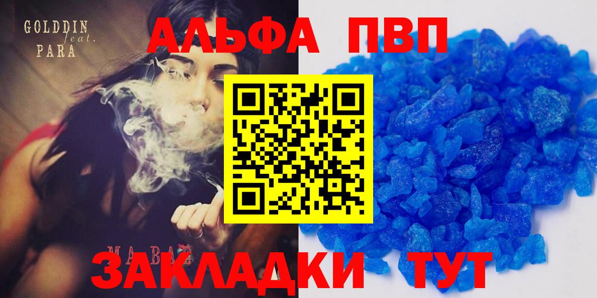 A-PVP Соль Иваново