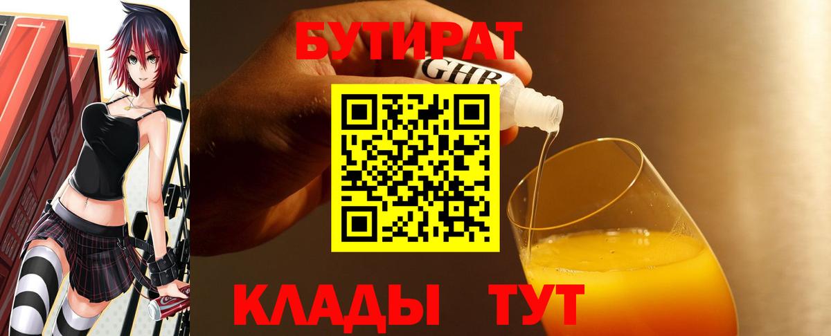 Бутират 1.4BDO Иваново