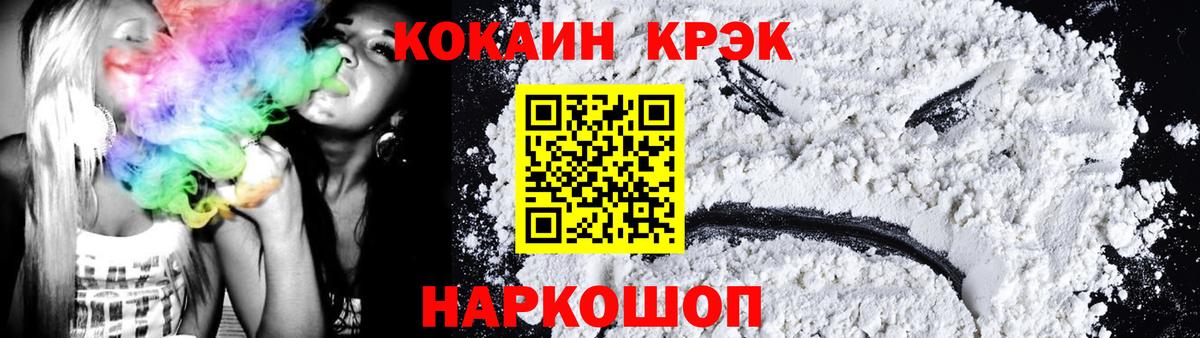 Cocaine 97% Иваново