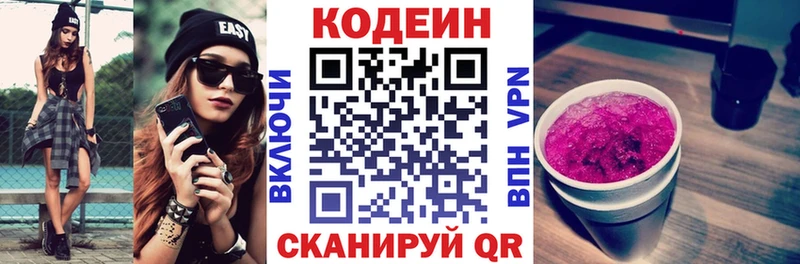 Кодеин Purple Drank купить наркоту blacksprut сайт Иваново