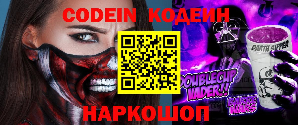 Codein Purple Drank Иваново