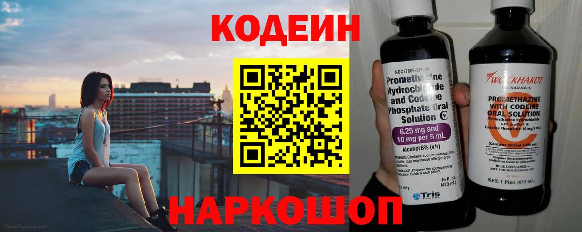 Кодеиновый сироп Lean напиток Lean (лин)  Codein напиток Lean (лин)  Иваново 