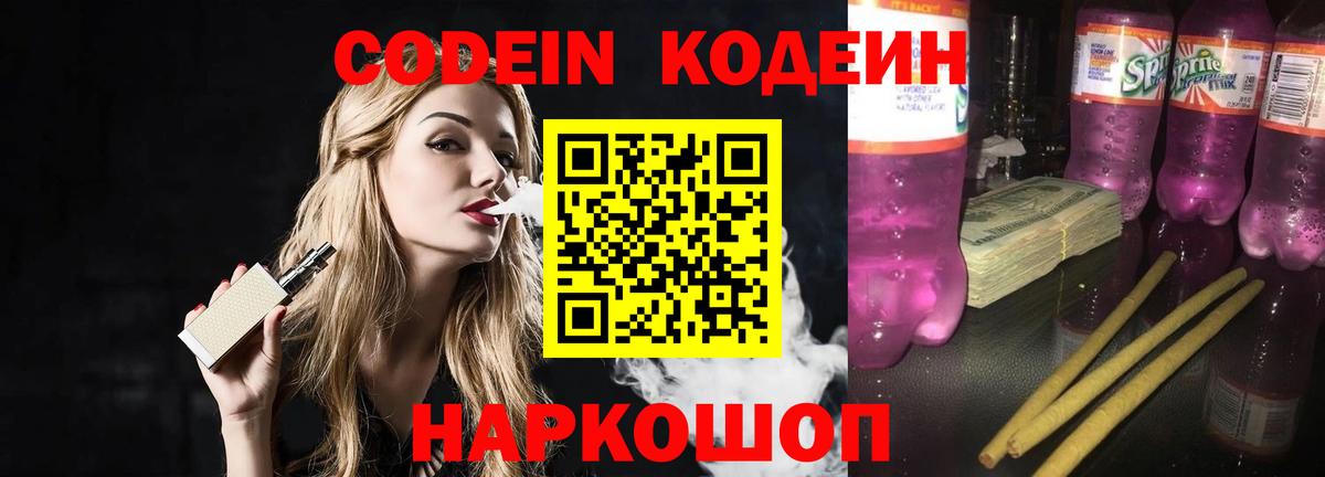 Codein Purple Drank  Вход с VPN  Иваново 