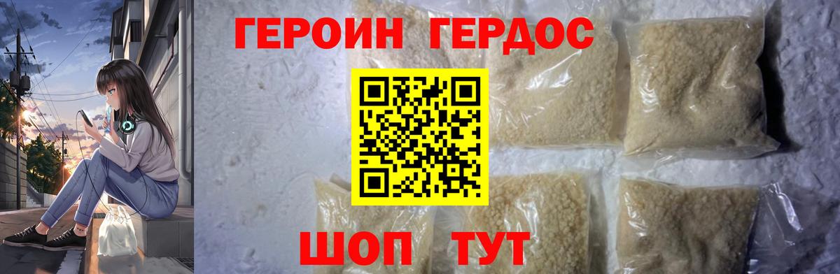 Героин хмурый Иваново