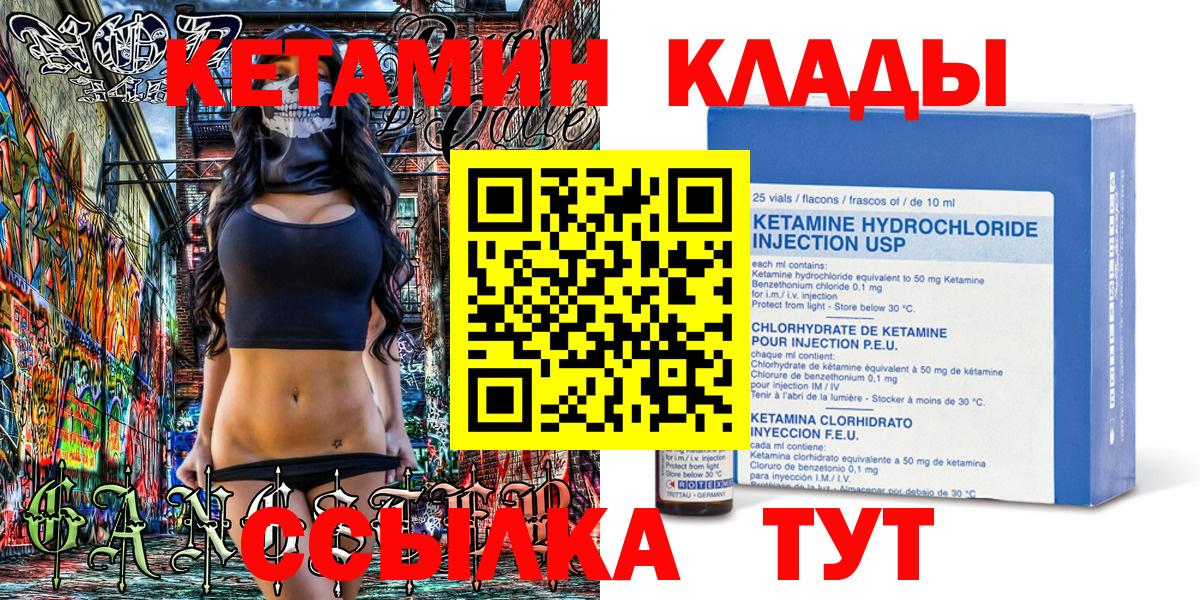 Кетамин ketamine  OMG как зайти  Иваново  Вход с VPN 