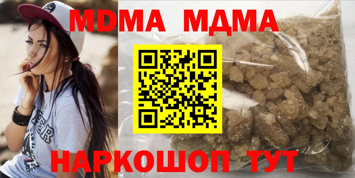 Иваново  MDMA кристаллы  МДМА кристаллы  МДМА  Вход с VPN 