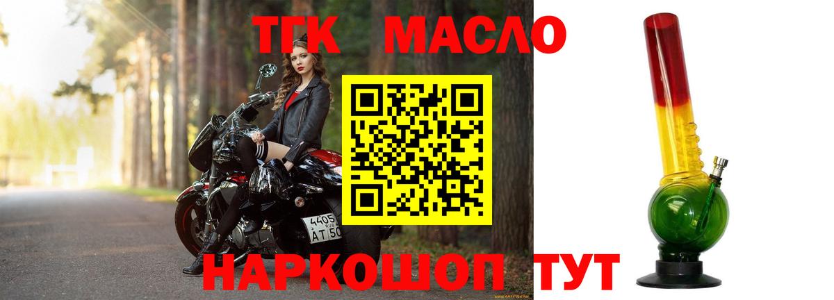 закладки  Иваново  ТГК гашишное масло  ТГК концентрат 