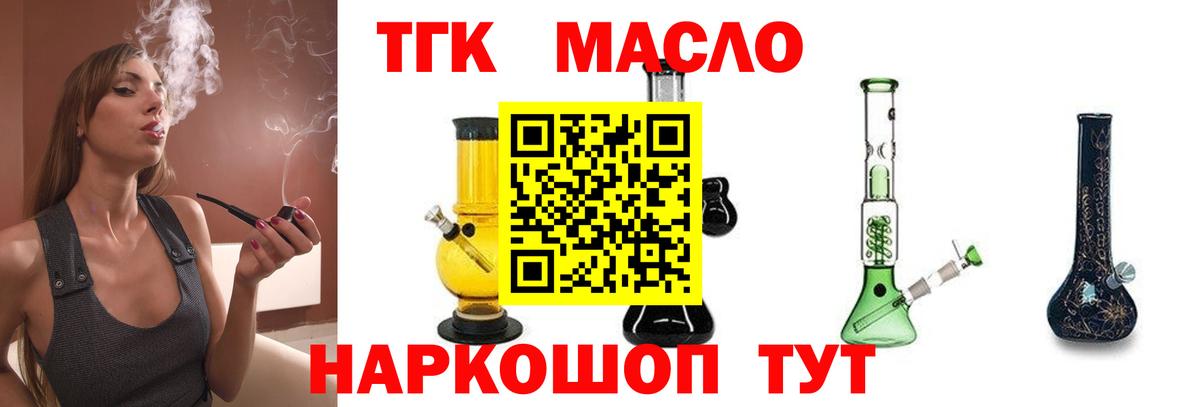 ТГК гашишное масло Иваново